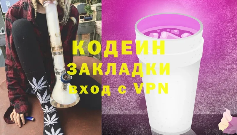 Codein Purple Drank  где купить наркоту  Яровое 